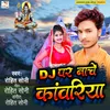 About Dj Par Nache Kawariya Song